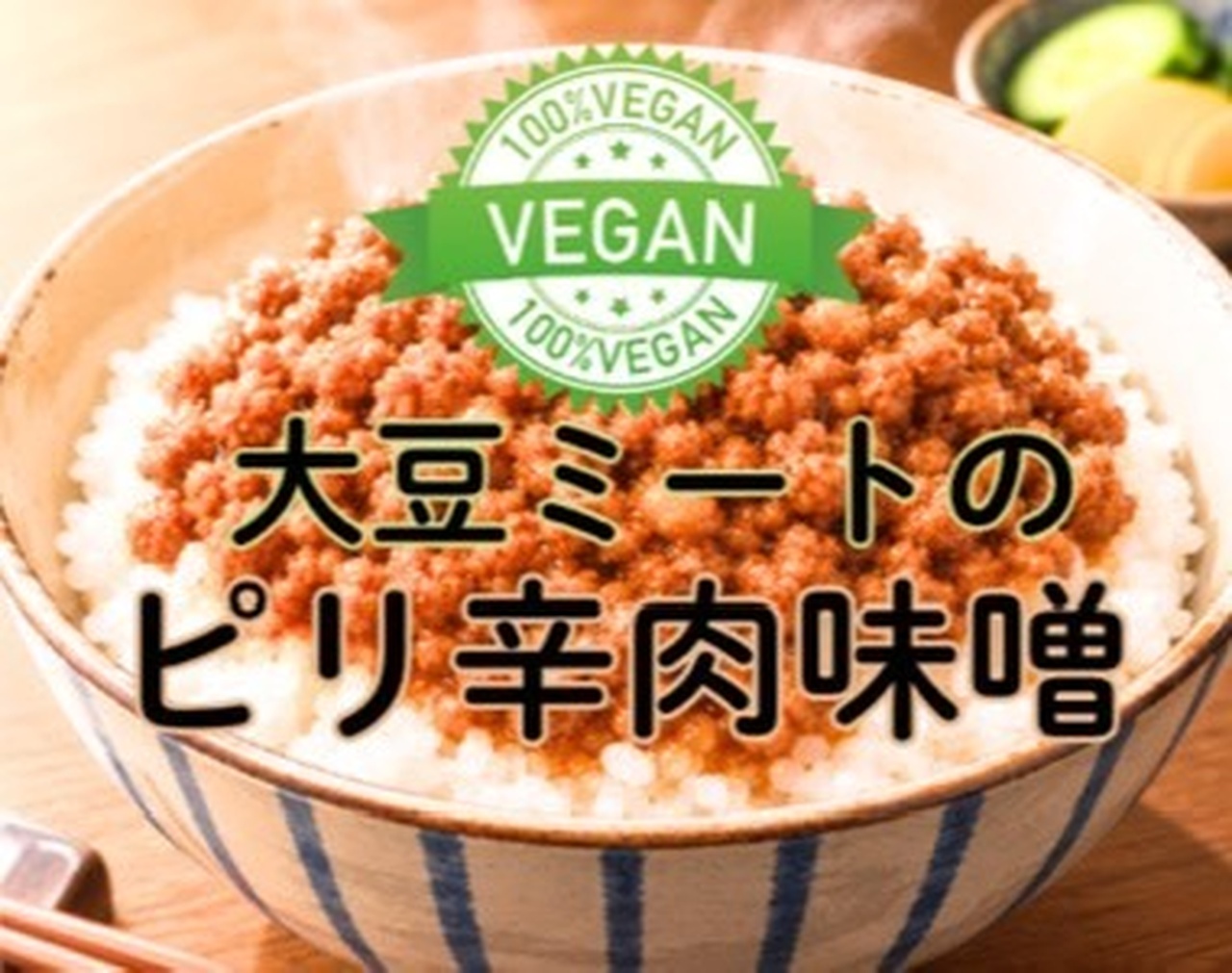 ベジ開発のお店の写真1