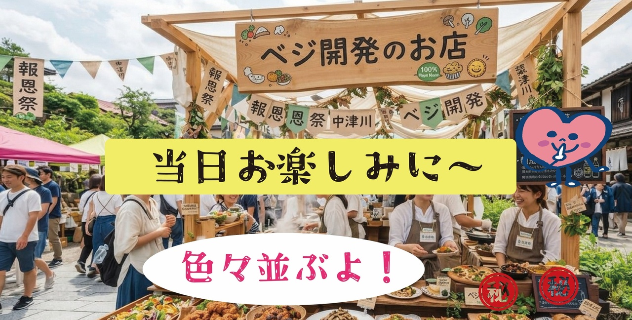 ベジ開発のお店の写真5
